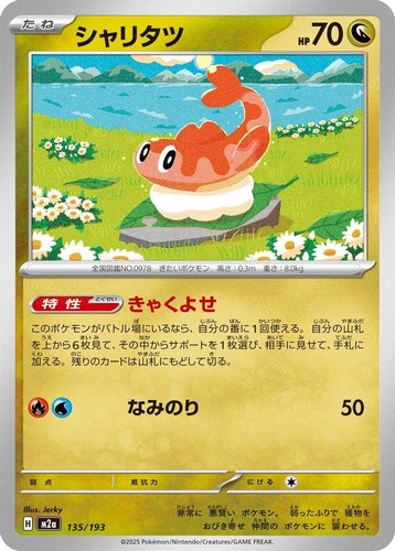 TATSUGIRI 135/193 MEGA DREAM EX M2A POKEMON JAPANESE NM