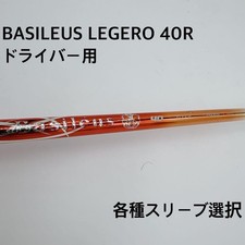 Basileus Leggero 40R Driver Shaft Graphite 45-45.5in