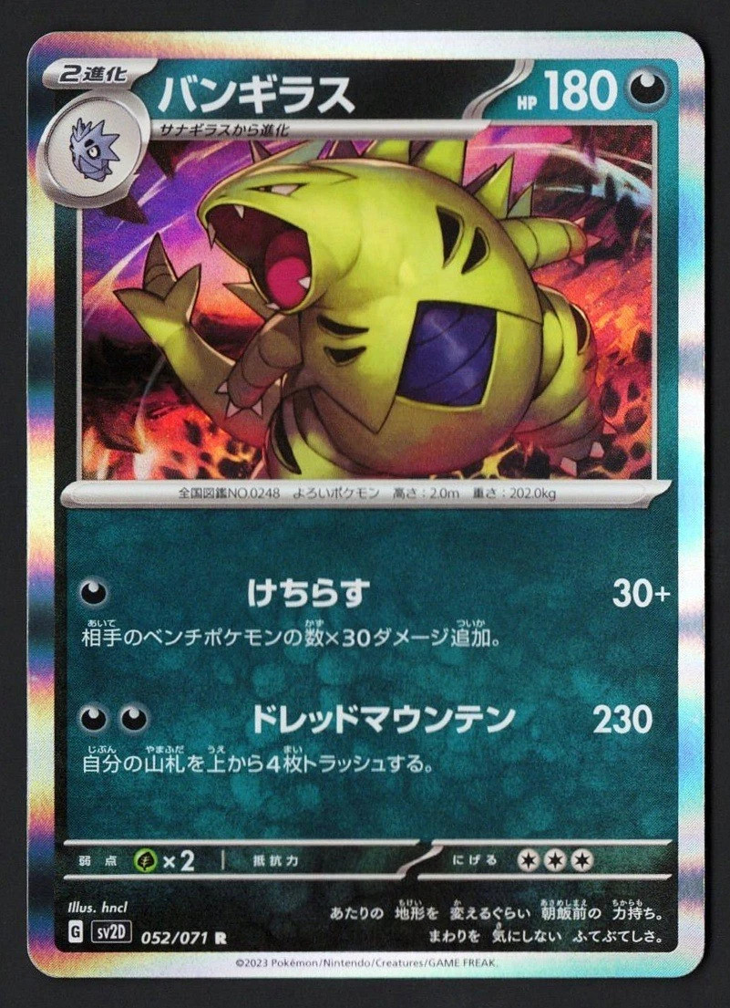 Tyranitar Holo 052/071 sv2D Clay Burst 2023 Pokémon TCG Japanese