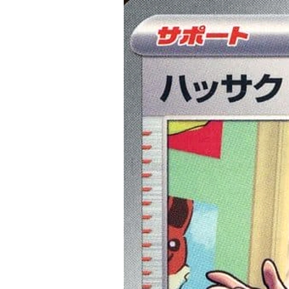 Pokemon Hassel U 098/101 SV6 Transformation Mask Japanese Card - Image 2 of 4