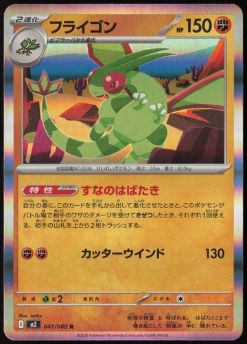 Flygon - 047/080 #47/80 (Holo) (LP) (JP Ver) M2: Inferno X M2 Pokemon Japan