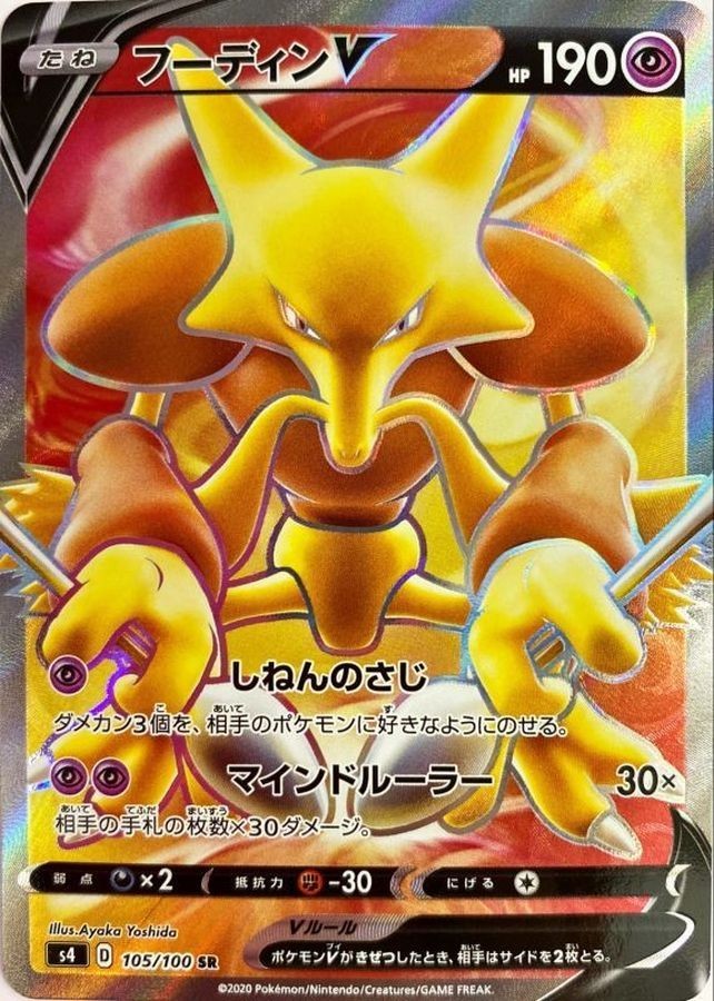 Alakazam V SR 105/100 S4 Amazing Volt Tackle Pokemon Card Japanese NM