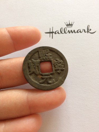 Xi Ning Yuan Bao (1 Cash) - Chinese Coin Ref Jen 247 - Picture 2 of 7