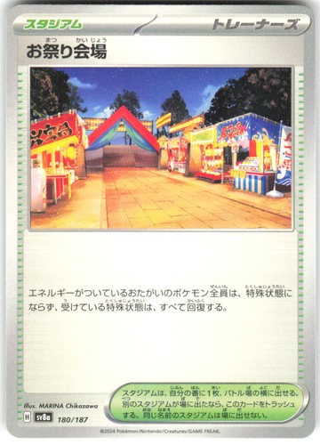 Festival Grounds 180/187 SV8a: Terastal Festival ex SV8a NM Pokemon Card TCG