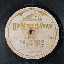 China Chinese 78rpm          -      -     