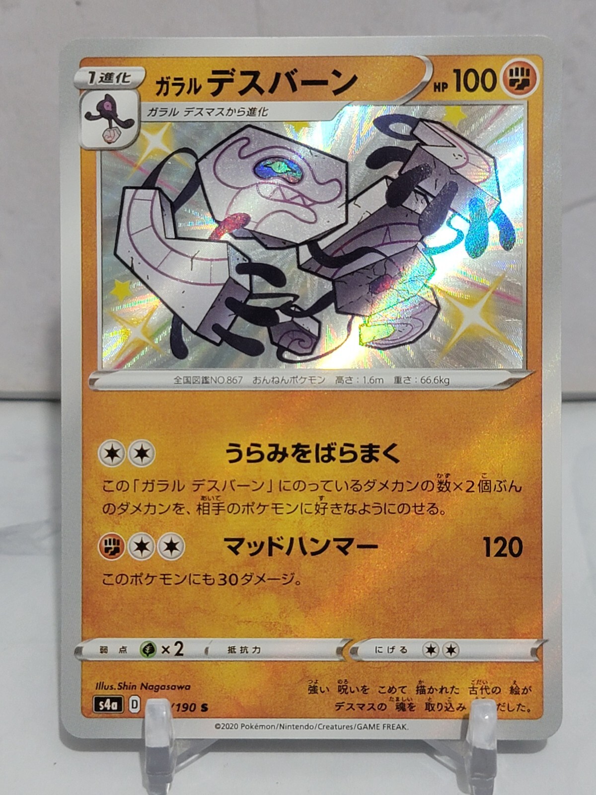 Galarian Runerigus 265/190 S S4a Shiny Star V Set Japanese Pokemon Card TCG