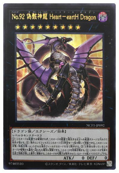 No.92 偽骸神龍 Heart eartH Dragon PSA10 レリーフ No.92 偽骸神龍Heart-eartH Dragon ホロpsa10