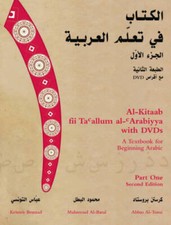 Al-Kitaab fii Taallum al-Arabiyya with DVDs: ...