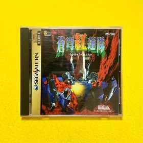 Soukyu Gurentai / Terra Diver - Sega Saturn SS Game Japan JP w/Case Manual