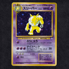 [EX] HYPNO Pokemon HOLO Fossil Japanese Set No. 097- TCG EXCELLENT Card