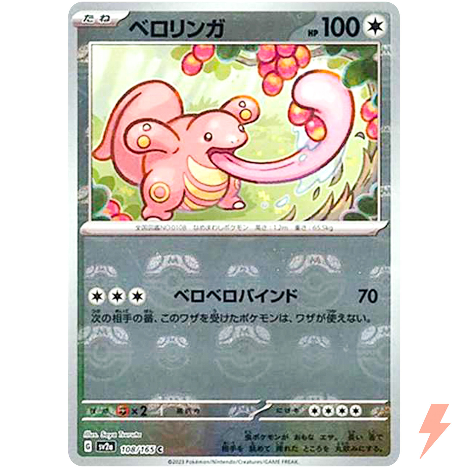 Lickitung (Master Ball Foil) C 108/165 SV2a Pokémon Card 151 - Pokemon Card