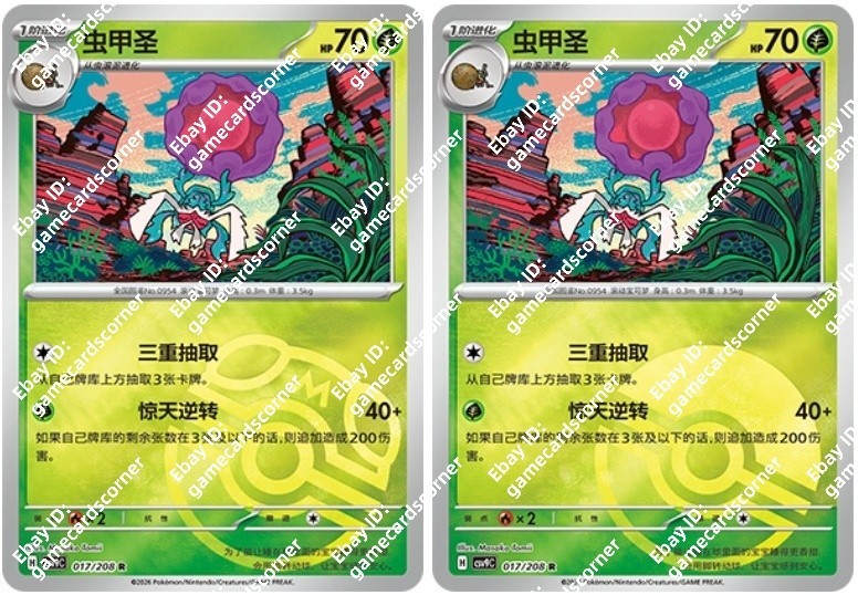 Pokemon S-Chinese CSV9C Stellar Glass 017/208  Rabsca Master ball Pokeball card