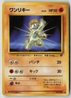 Pokemon TCG Japanese Rocket Gang Machop MP