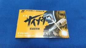 Ninja Cop Saizou Famicom CIB Box Manual Insert Tested Working From Japan