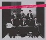 DUDU TASA - Dudu Tasa & The Kuwaites- New!! Israeli - CD - **Mint Condition**