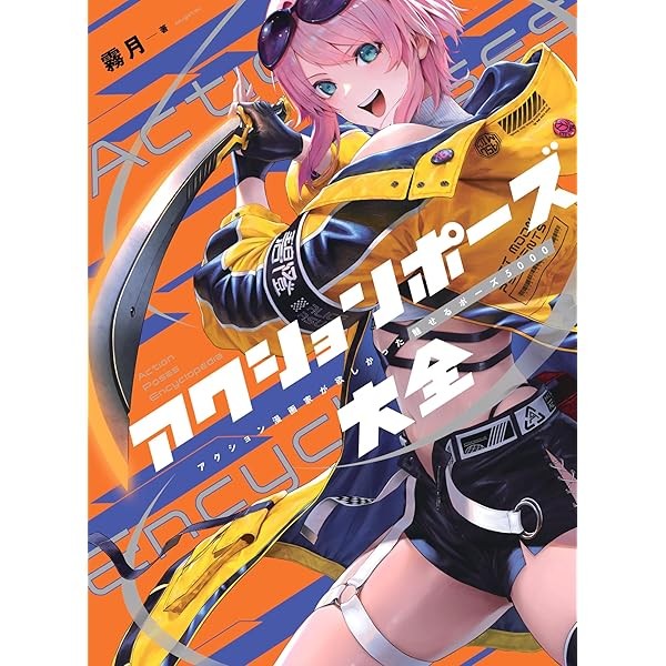 How to draw captivating poses Action pose encyclopedia 5000 attractive pose JP