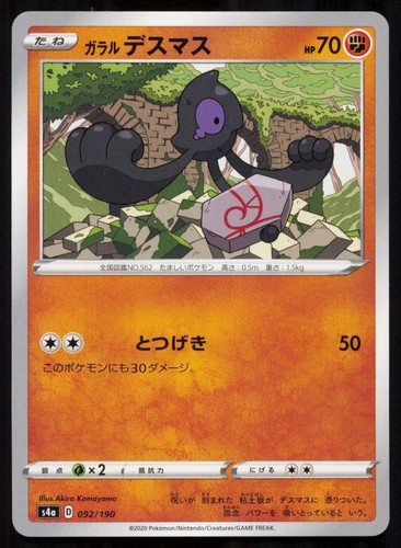 Galarian Yamask 092/190 Shiny Star V Japanese Pokemon NM/M