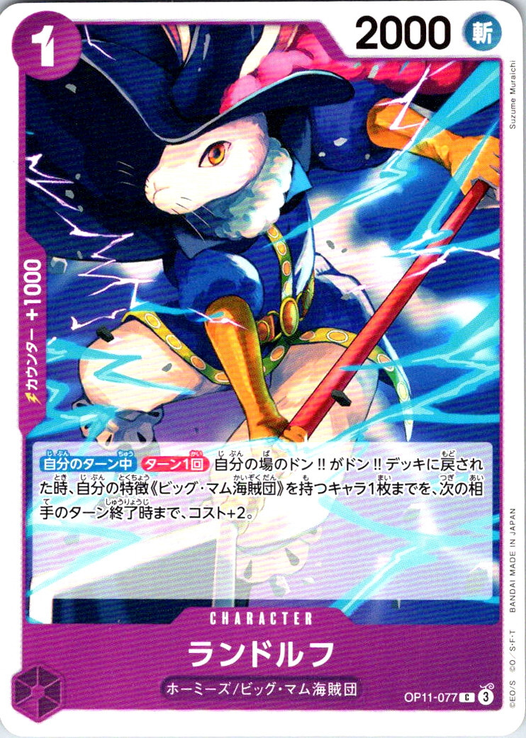 One Piece A Fist of Divine Speed Randolph #OP11-077 Japanese