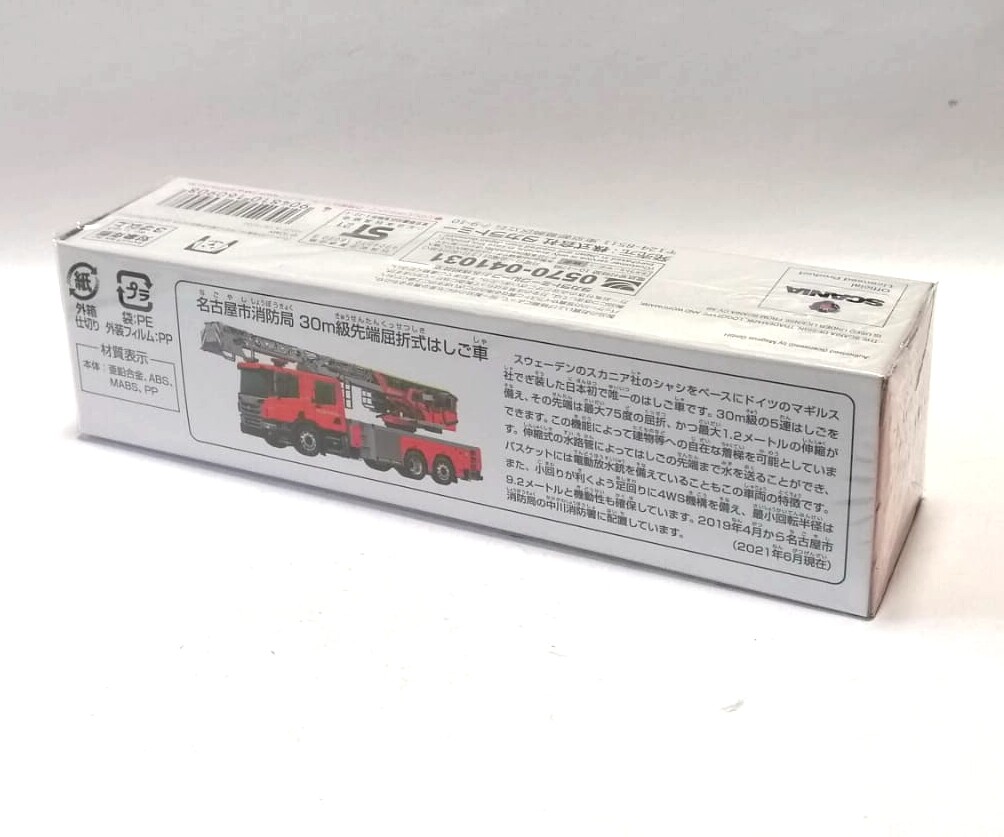 TOMICA 145 NAGOYA CITY FIRE BUREAU LADDER TRUCK M32L-AT 1/90
