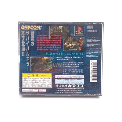 PS1 playstaion 1 jap J NTSC biohazard resident evil director's cut