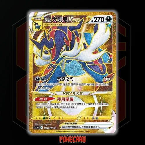 Hisuian Samurott VSTAR UR CS5aC-171/127 Pokemon Card Chinese Holo State A - Picture 1 of 7