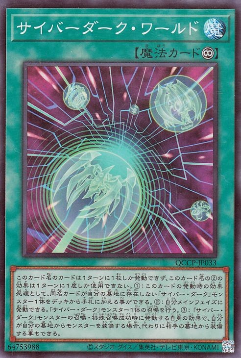 Yu-Gi-Oh OCG Cyberdark Realm QCCP-JP033 QUARTER CENTURY CHRONICLE