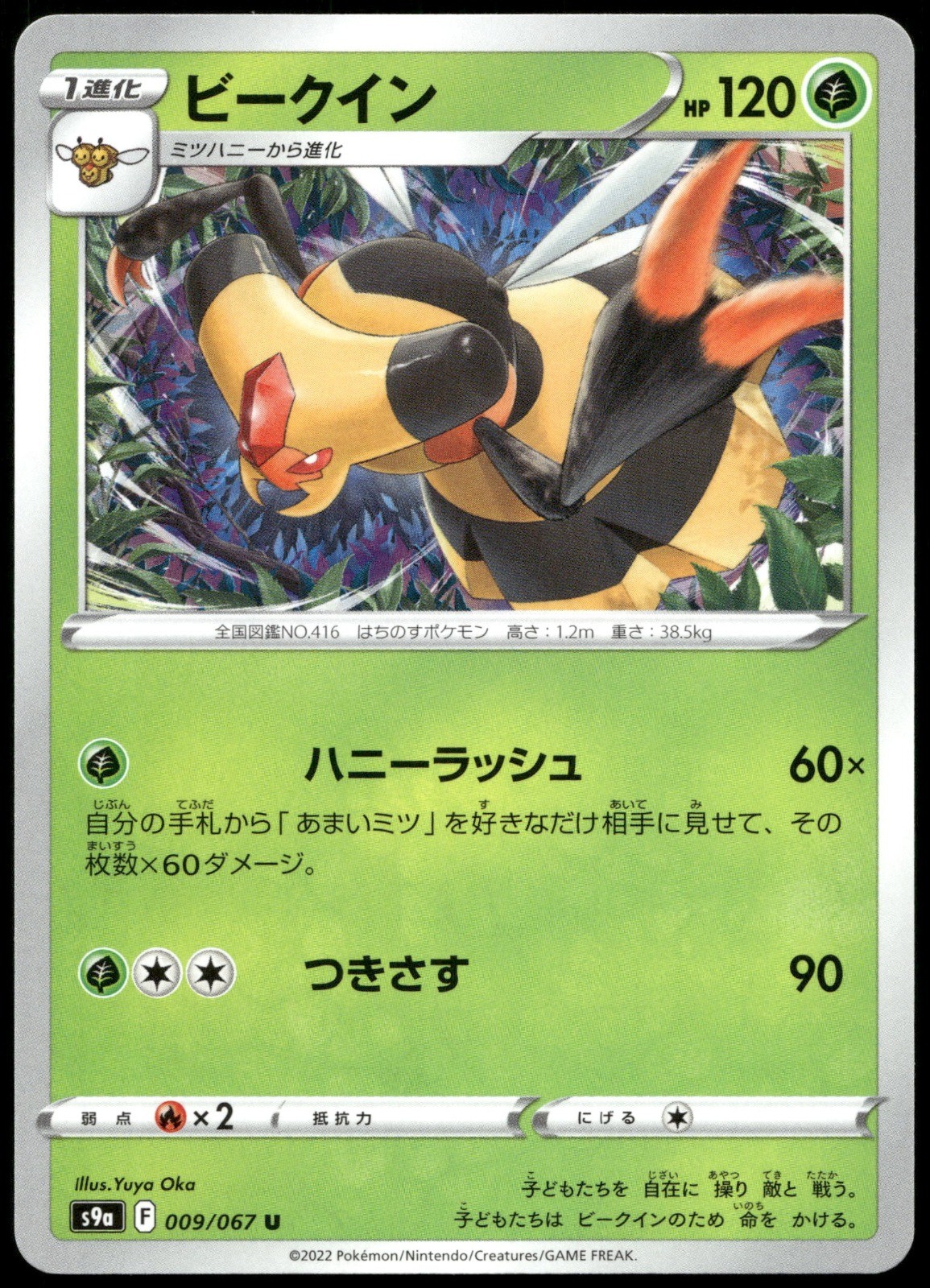 Vespiquen Uncommon S9a: Battle Region 009/067 NM