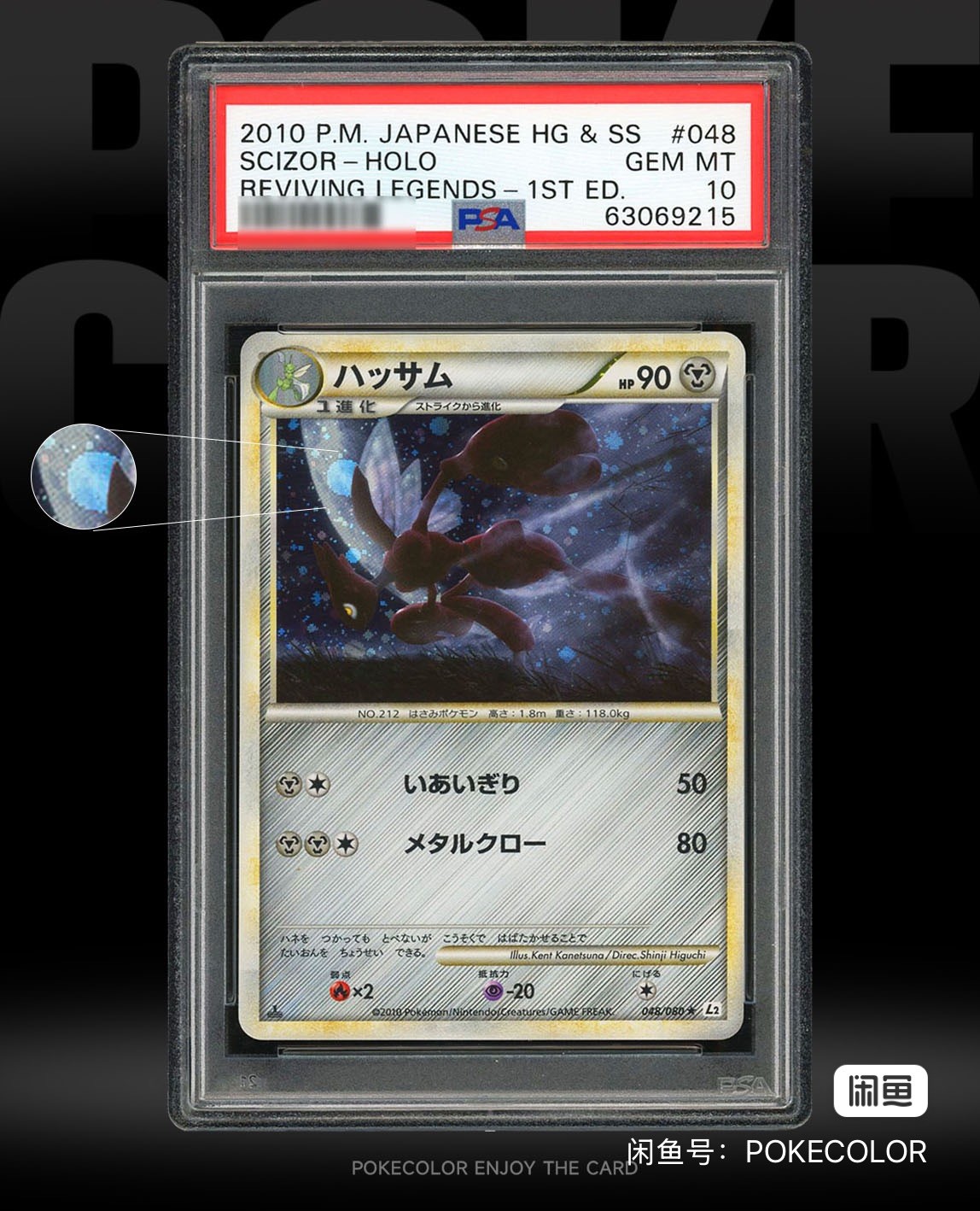 PSA 10 Scizor 048/080 Reviving Legends 1st Edition Japanese Pokemon