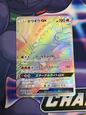 Pokemon Card Ho-Oh GX HR 059/051 SM3H Japanese Rainbow Hyper Rare