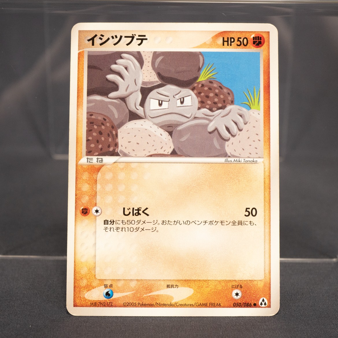 [LP] Geodude 050/086 2005  Pokemon Card TCG Japanese