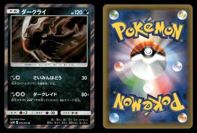 Darkrai 034/051 To Have Seen the Battle Rainbow sm3H Japanese NM/M