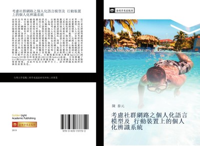 kao lv she qun wang lu zhi ge ren hua yu yan mo xing ji  xing dong zhuang zhi sh