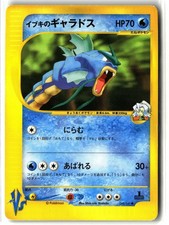 2001 Clair's Gyarados ⭐️ 048/141 1st Edition Common VS Series Pokemon Japanese