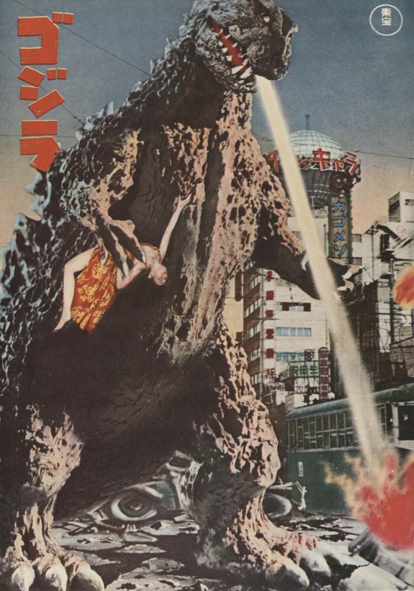 ゴジラのパンフレット