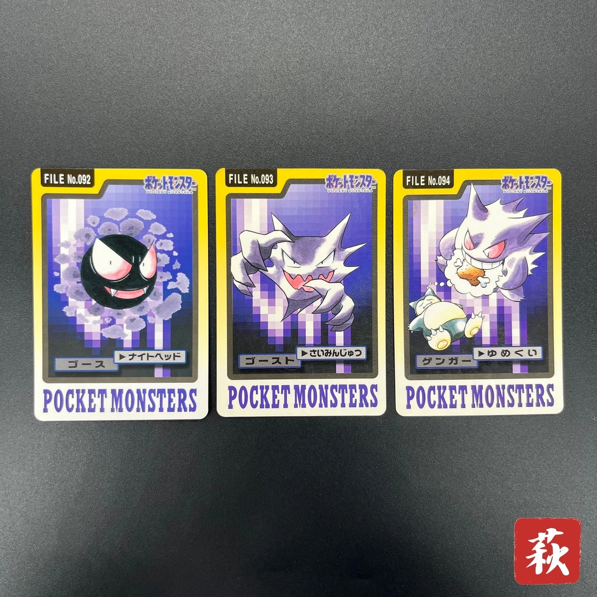 ARS10 カードダス 赤 ゲンガー carddass gengar ARS 10 Pokemon 1996 Gengar Prism Red Carddass Vending # 94 Bandai