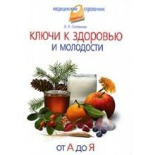 keys to health youth to Z Klyuchi k zdorovyu i molo... | Buch | Zustand sehr gut