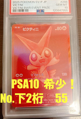 PSA 10 Pokemon Card 2025 Victini BWR event Promo 288/SV-P White