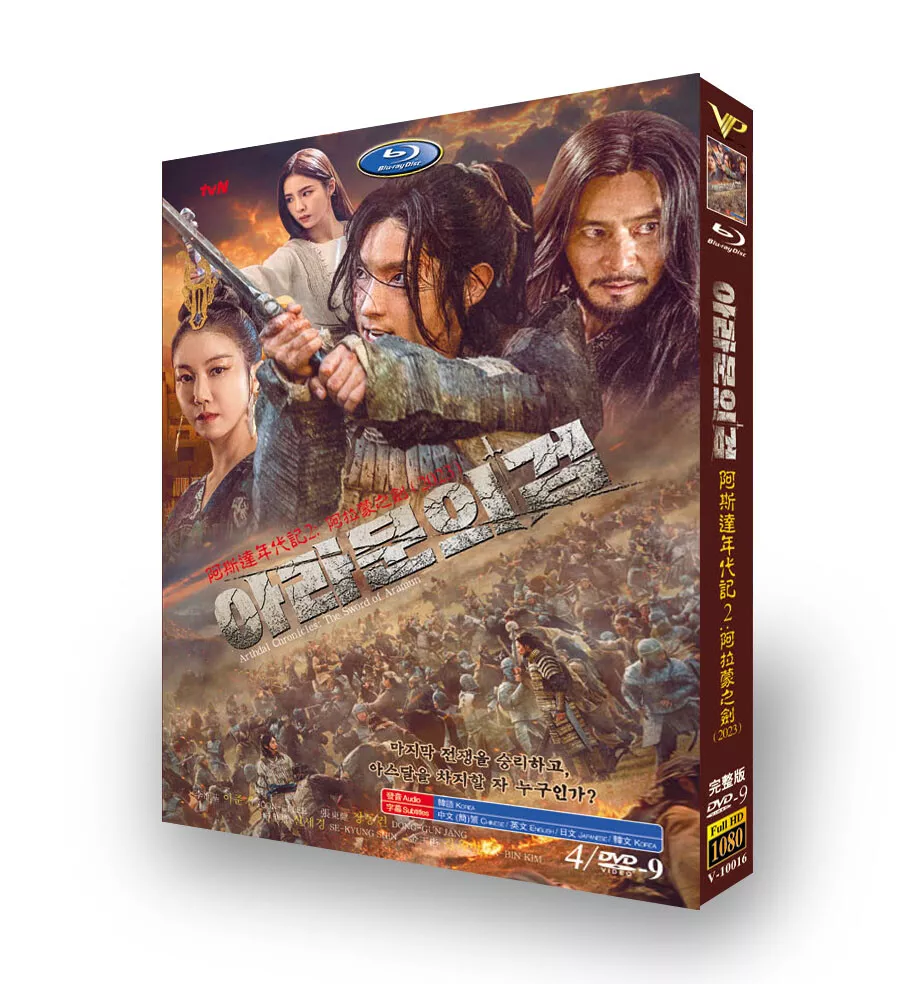 Arthdal chronicles store watch online