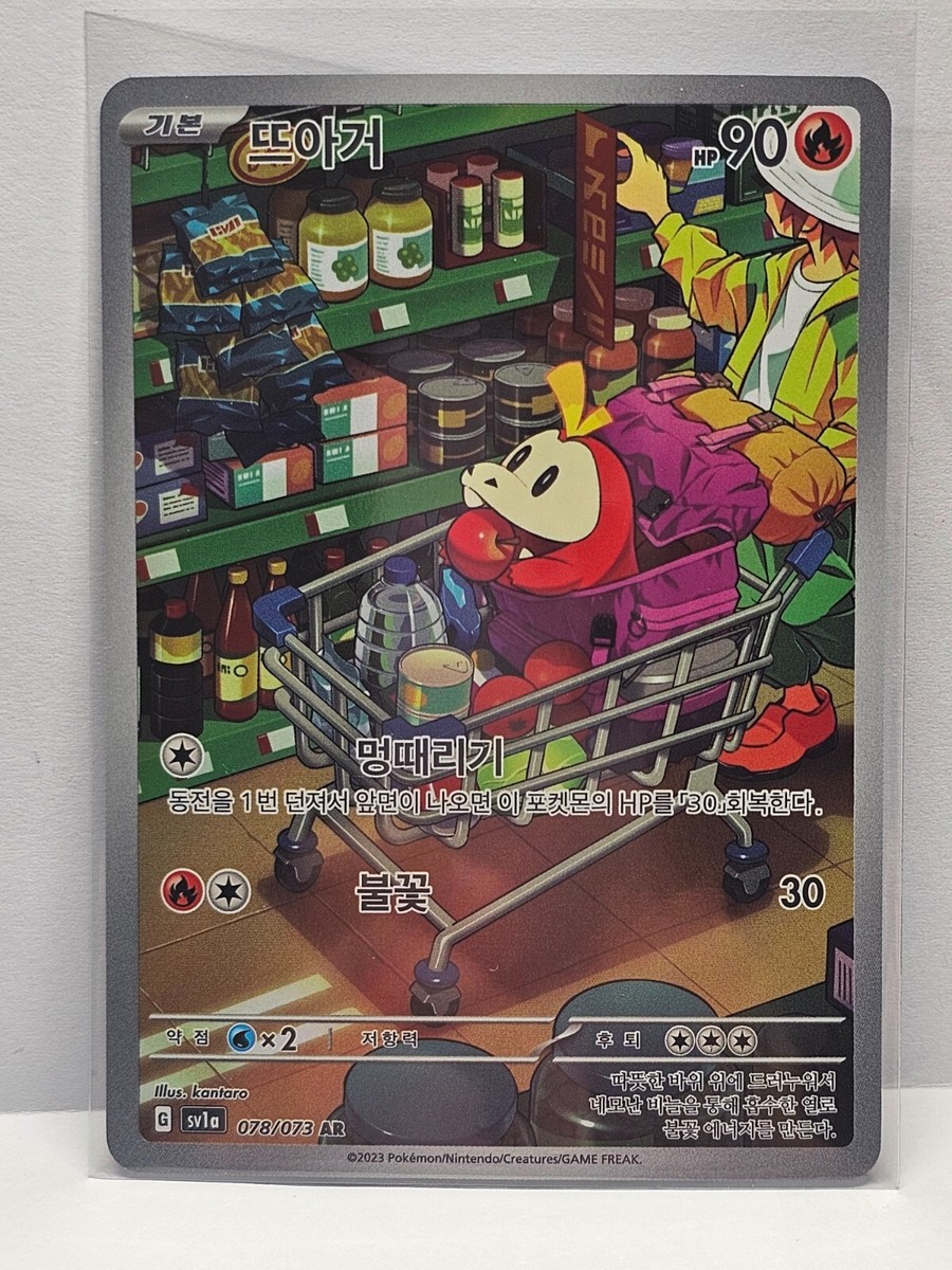 Fuecoco AR 078/073 SV1a Triplet Beat - Pokemon Card Korean | eBay