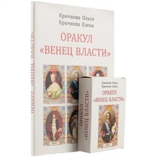 Оракул Венец власти  Oracle Crown of Power  Tarot  Cards US 