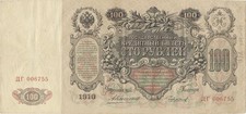 RUSSIA banknote 100 Rubles 1910 Konshin / Chikhirzhin signature VF+