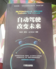 Autonomous Driving Changes the future - jan becker - japanese Autonomes Fahren