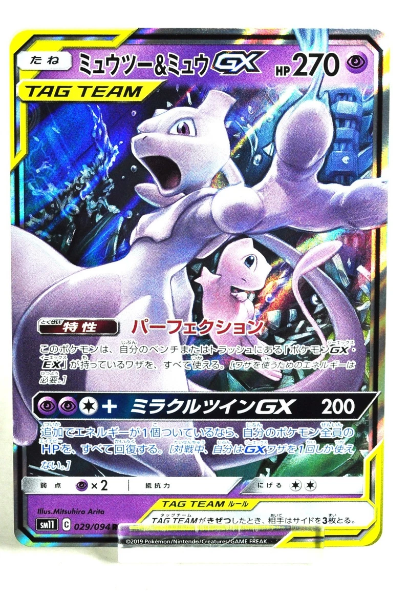 Mewtwo & Mew GX 029/094 Sm11: Miracle Twin for sale | eBay