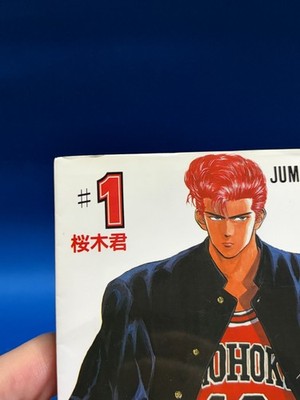 Slam Dunk Vol.1 Takehiko Inoue Manga Book Shonen JUMP COMICS