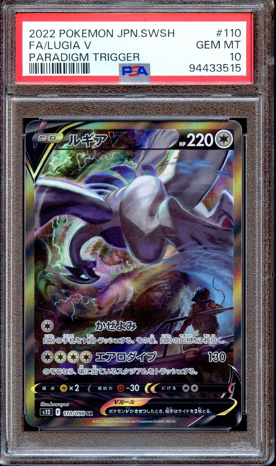 LUGIA V 110 PARADIGM TRIGGER PSA 10