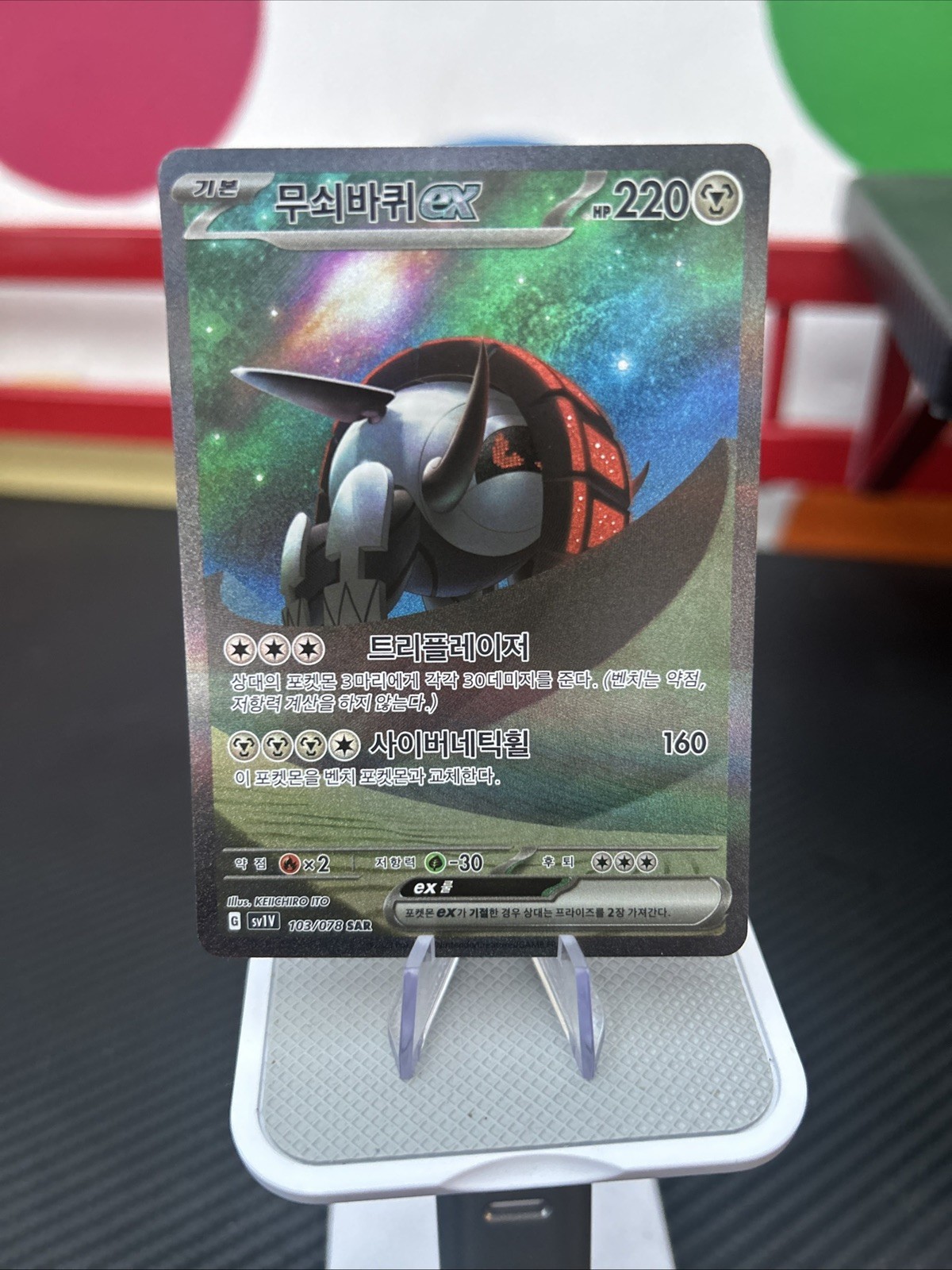 Iron Treads EX 103/078 Special Art Rare Korean Holo NM Violet ex