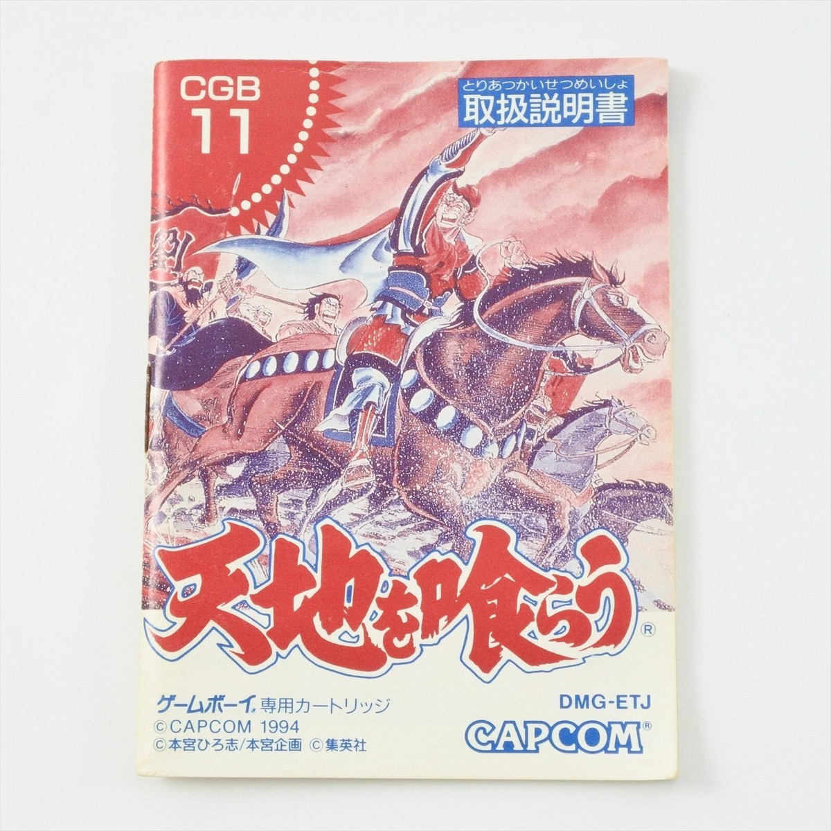 TENCHI WO KURAU O Gameboy Nintendo 0921 gb | eBay