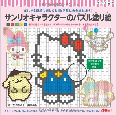 Sanrio Character Puzzle Coloring Book Japanese Book Nurie Kawaii Hell From Japan Ebay