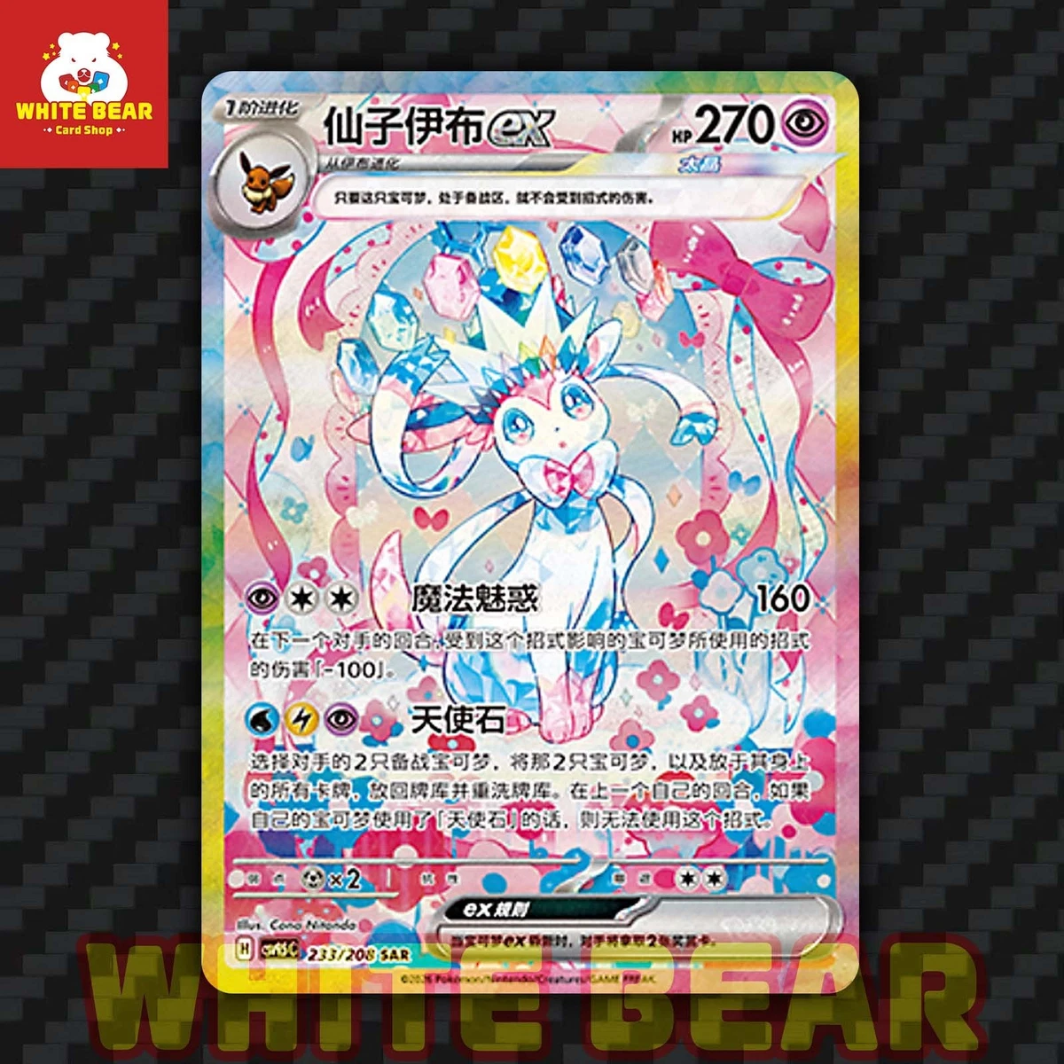 Sylveon Ex Pokémon TCG Cards for sale | eBay