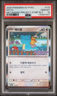 2025 POKEMON KOREAN SV-P METAMONG PROJECT PROMO #173 DITTO PSA 10